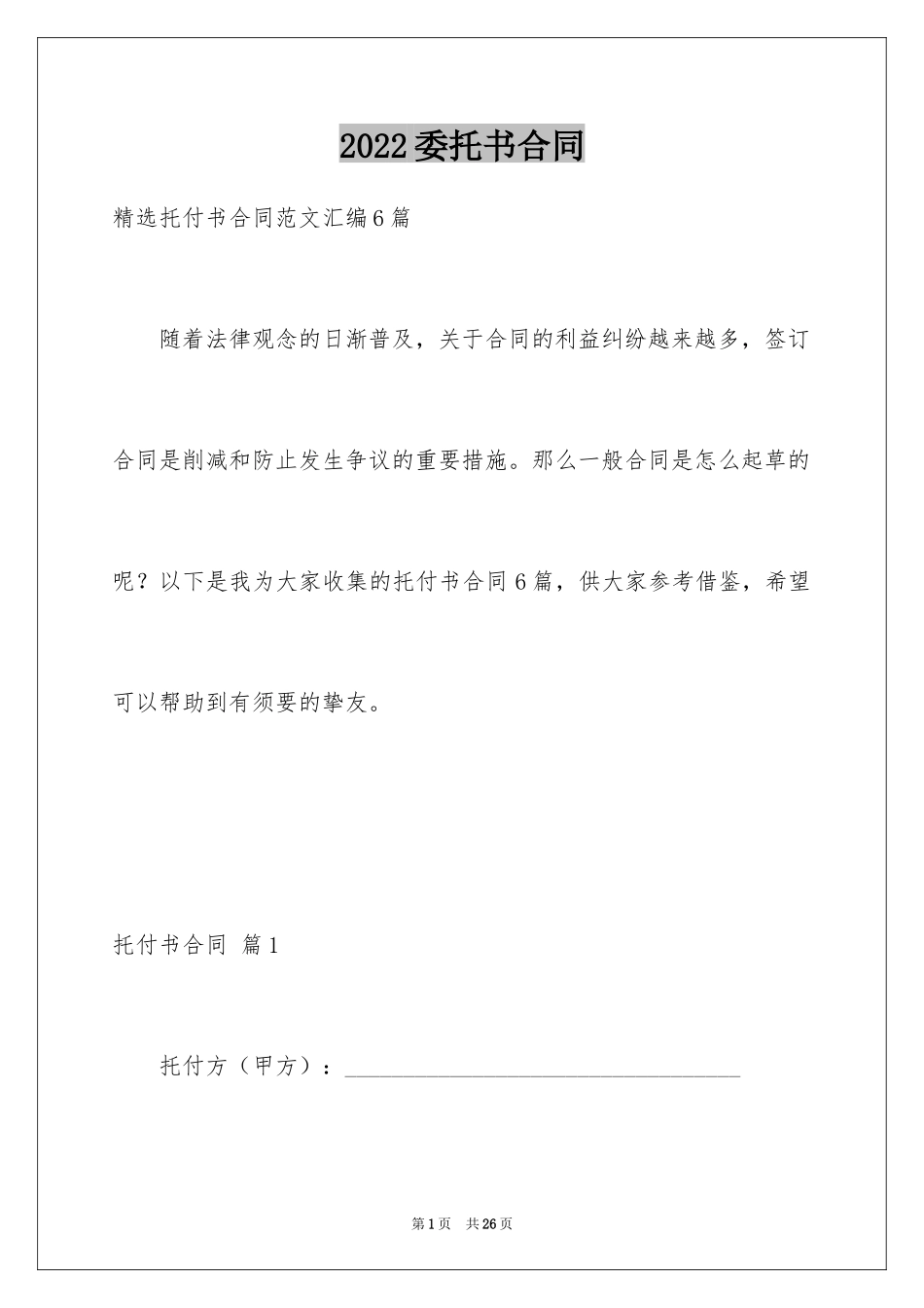 2024委托书合同_49_第1页