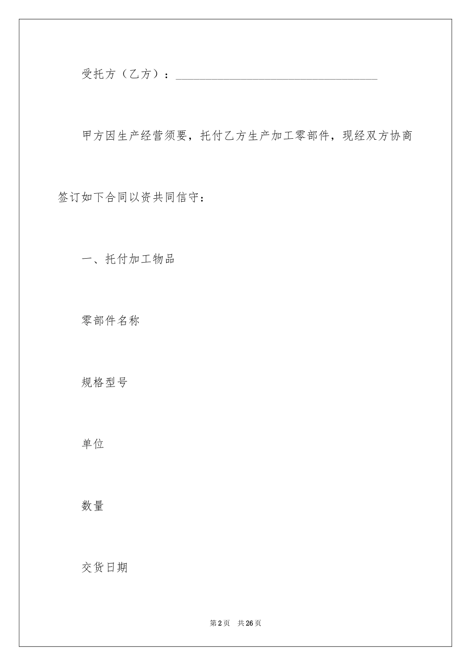 2024委托书合同_49_第2页