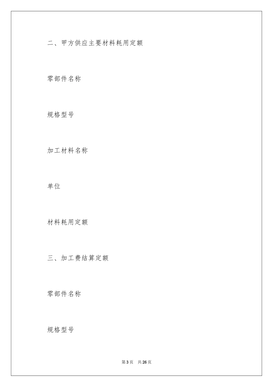 2024委托书合同_49_第3页