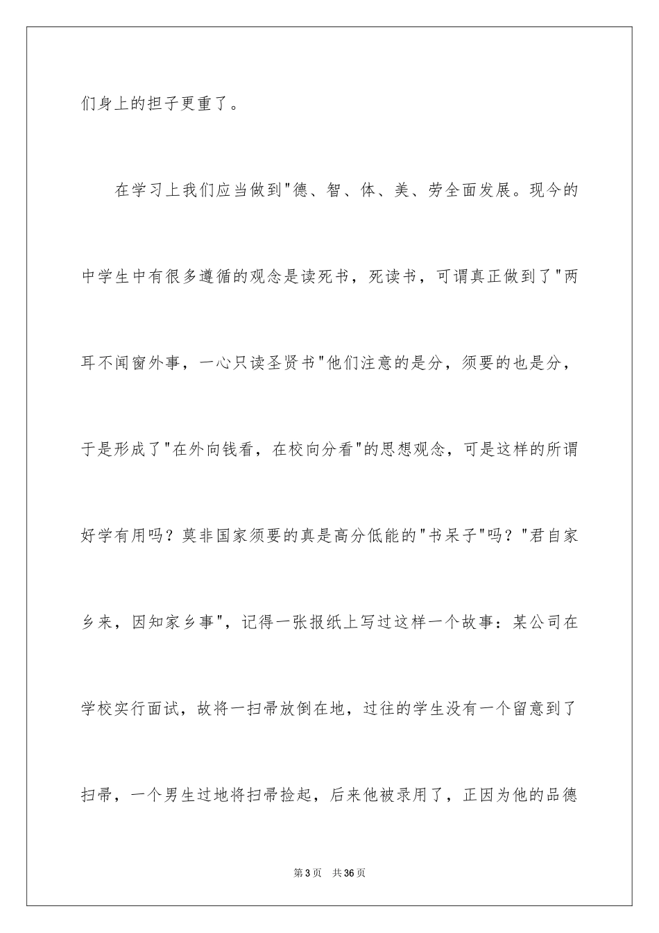 2024六一儿童节演讲稿_899_第3页