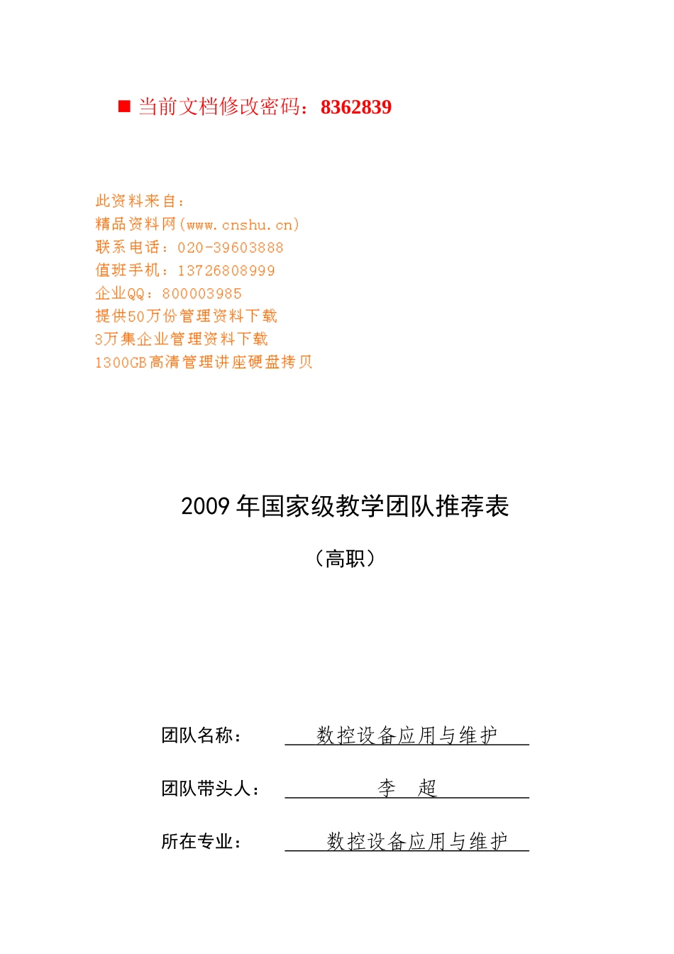 数控设备应用与维护团队建设规划_第1页