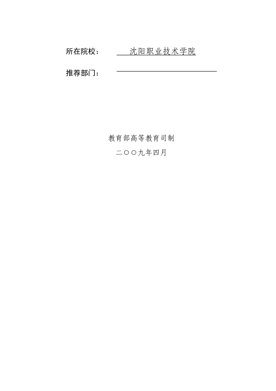 数控设备应用与维护团队建设规划_第2页