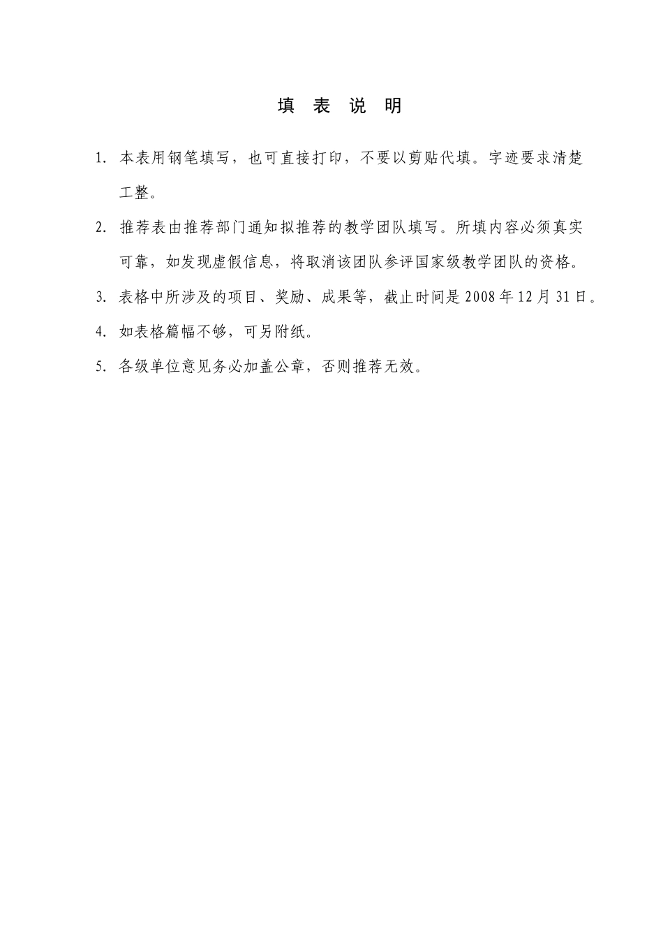 数控设备应用与维护团队建设规划_第3页