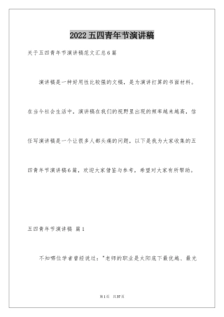 2024五四青年节演讲稿_337