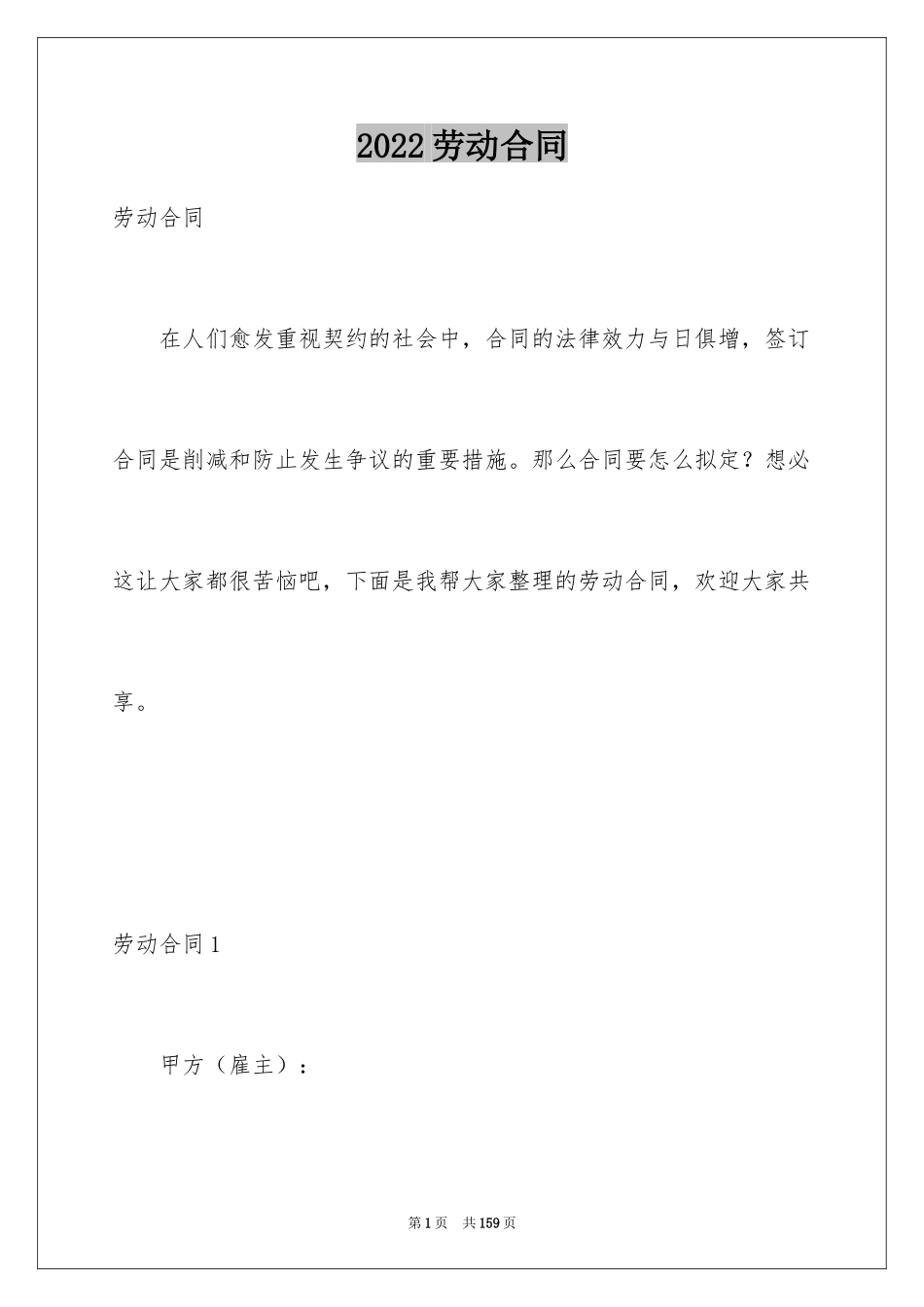 2024劳动合同_1763_第1页