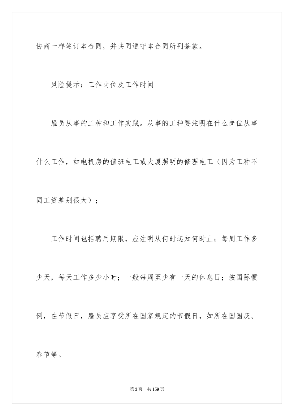 2024劳动合同_1763_第3页