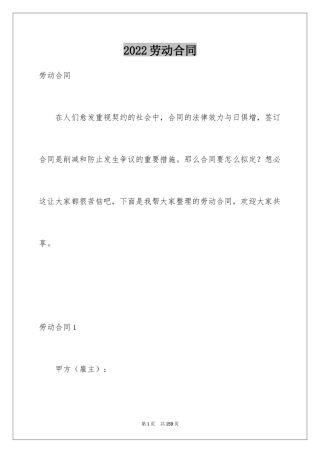 2024劳动合同_1763