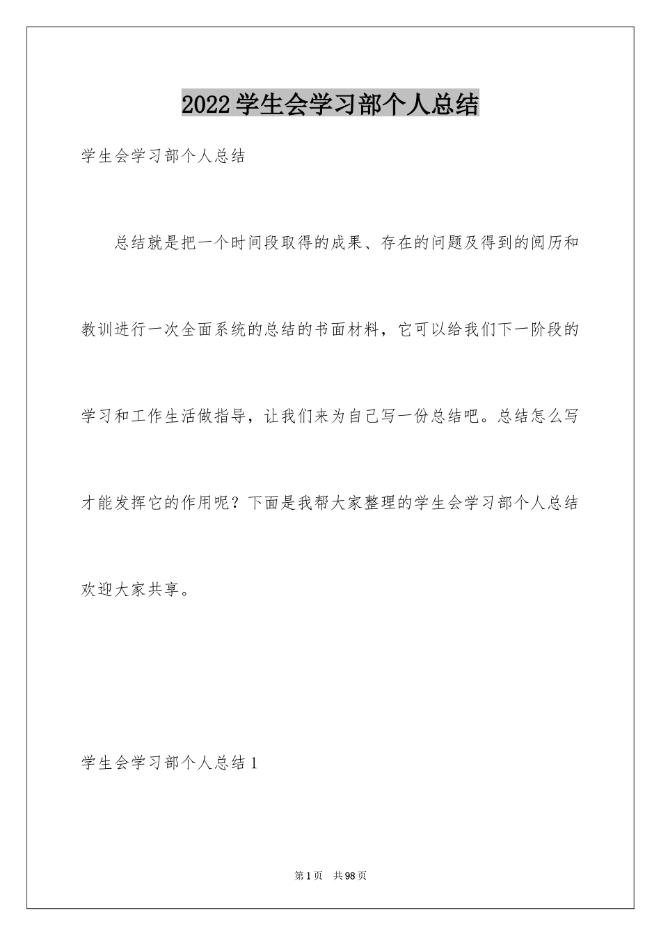 2024学生会学习部个人总结_5_第1页