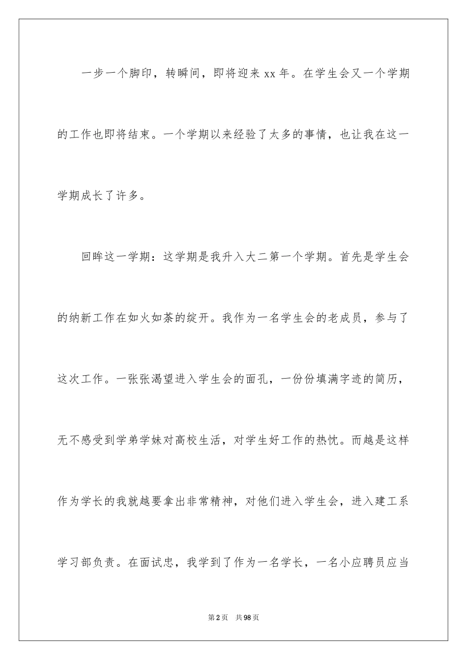 2024学生会学习部个人总结_5_第2页
