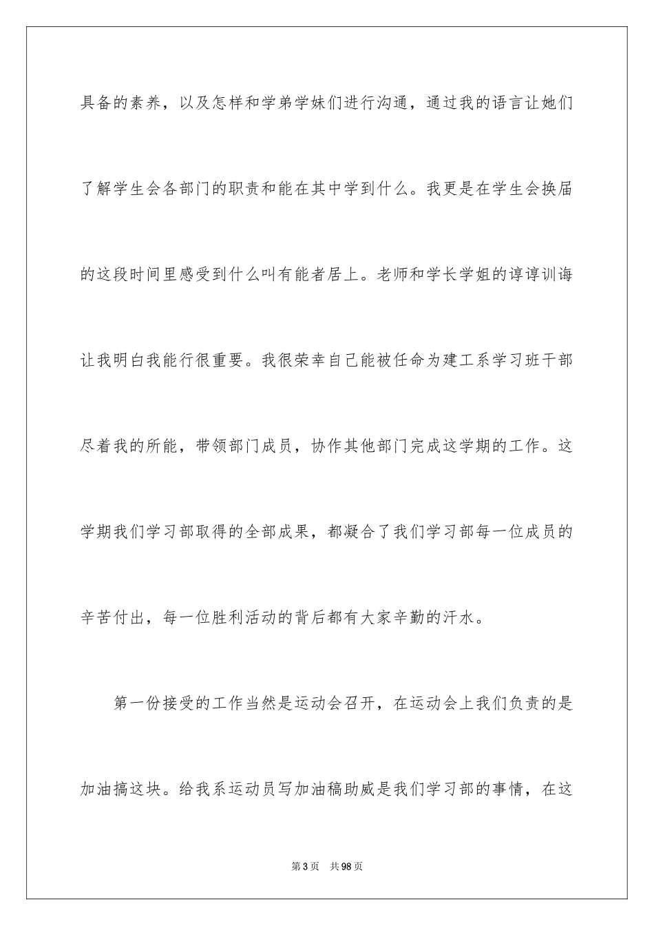 2024学生会学习部个人总结_5_第3页