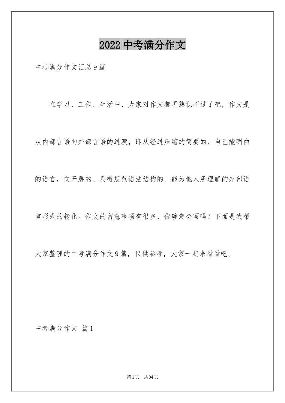 2024中考满分作文_273_第1页