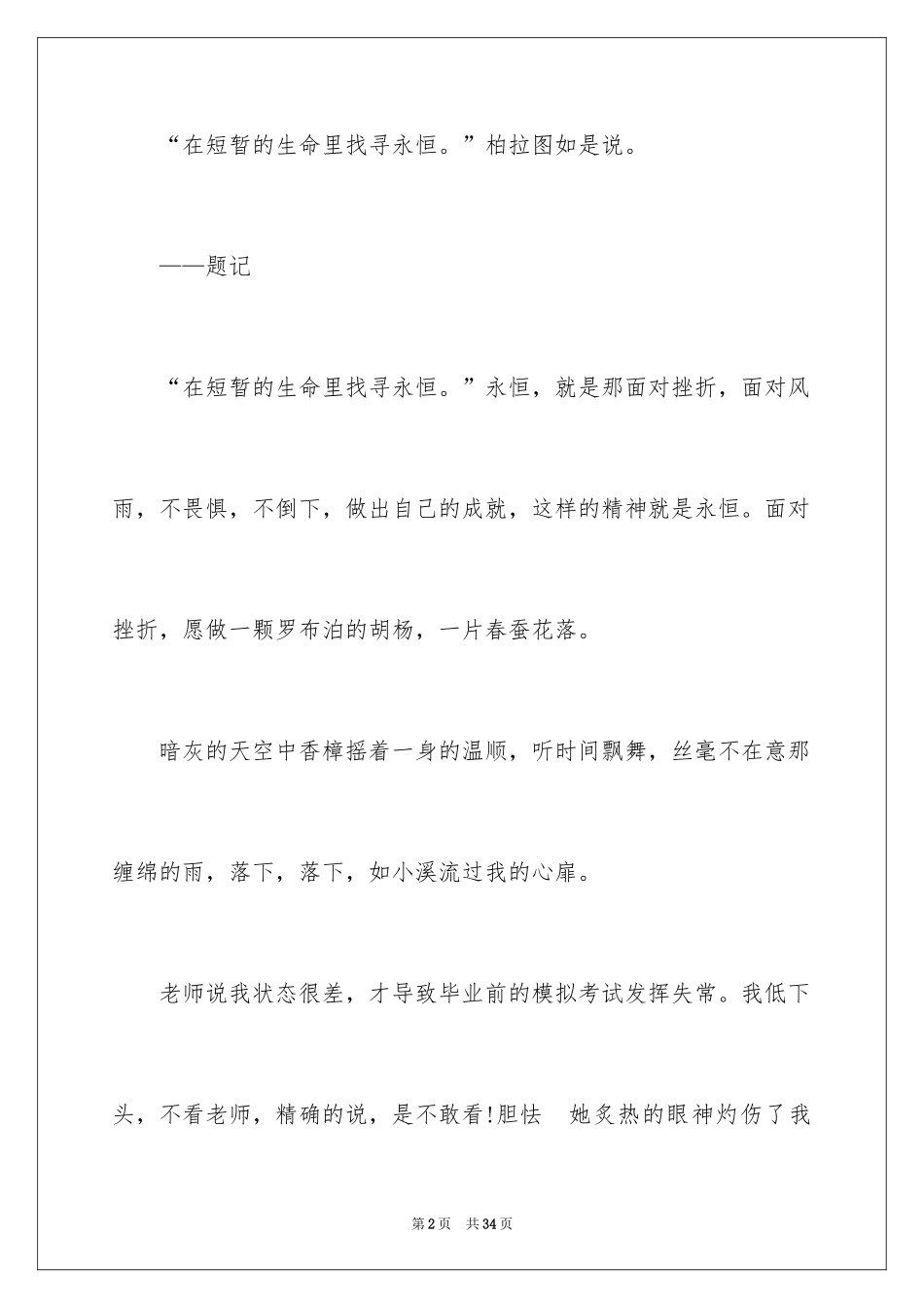 2024中考满分作文_273_第2页