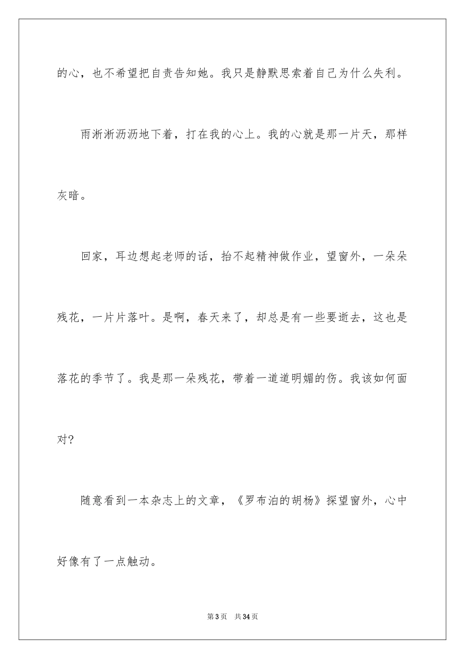 2024中考满分作文_273_第3页