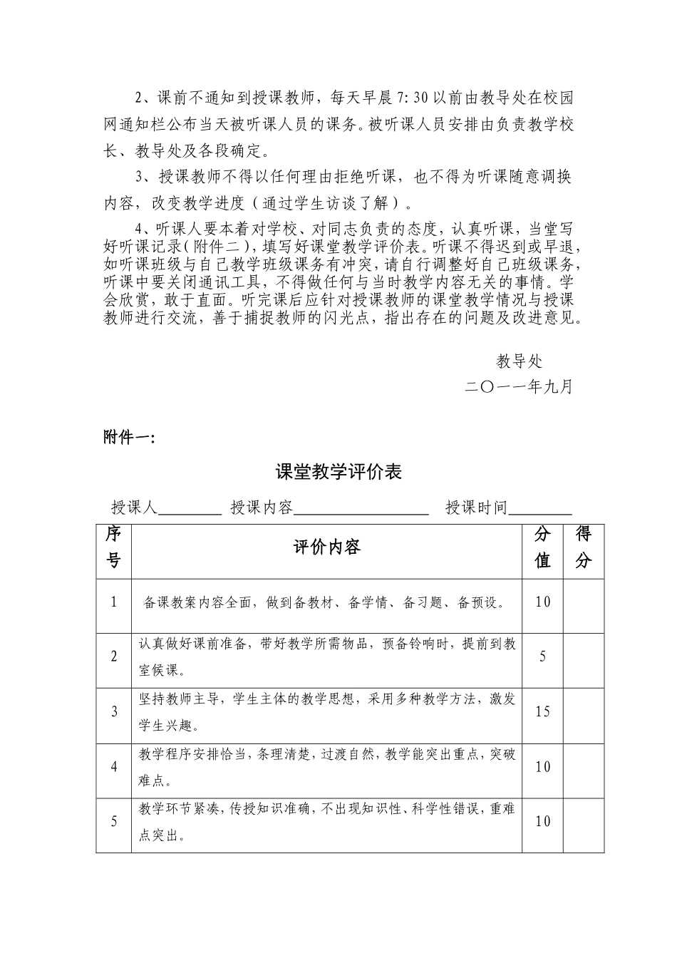 讲课评价实施方案_第2页