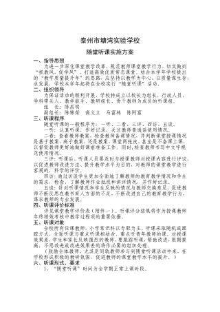 讲课评价实施方案