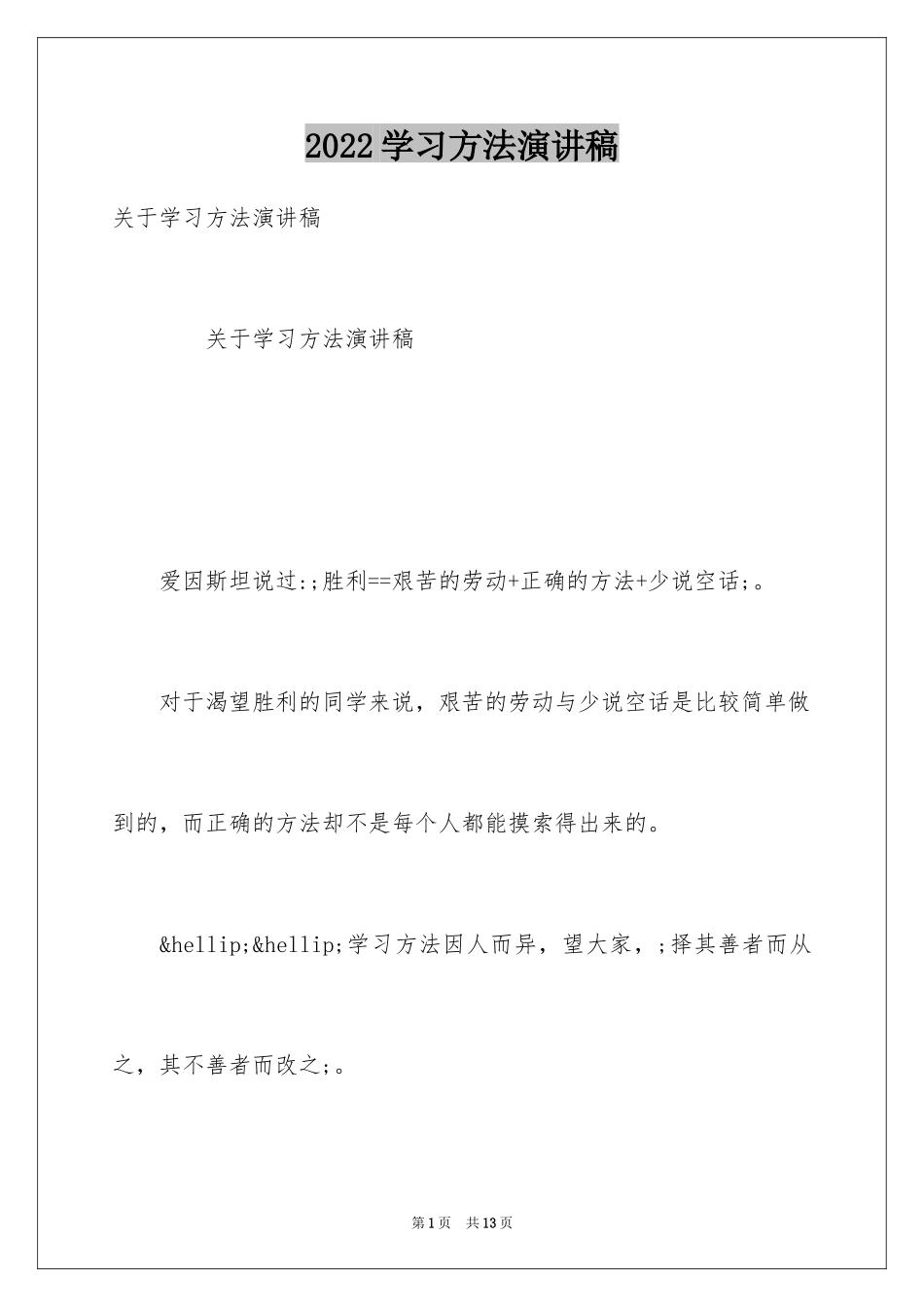 2024学习方法演讲稿_10_第1页