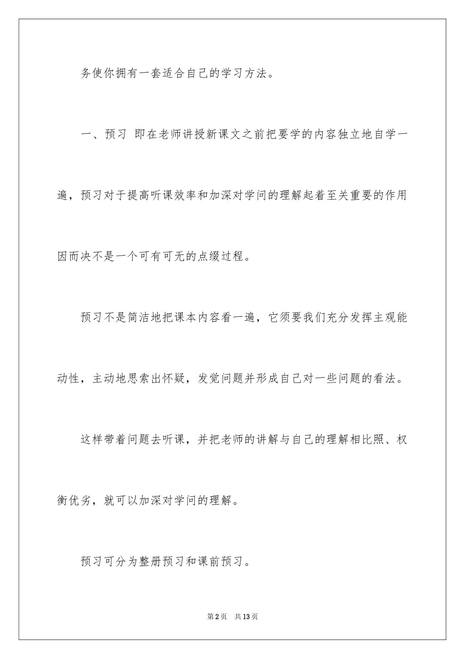 2024学习方法演讲稿_10_第2页