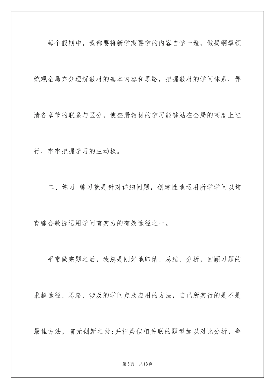 2024学习方法演讲稿_10_第3页