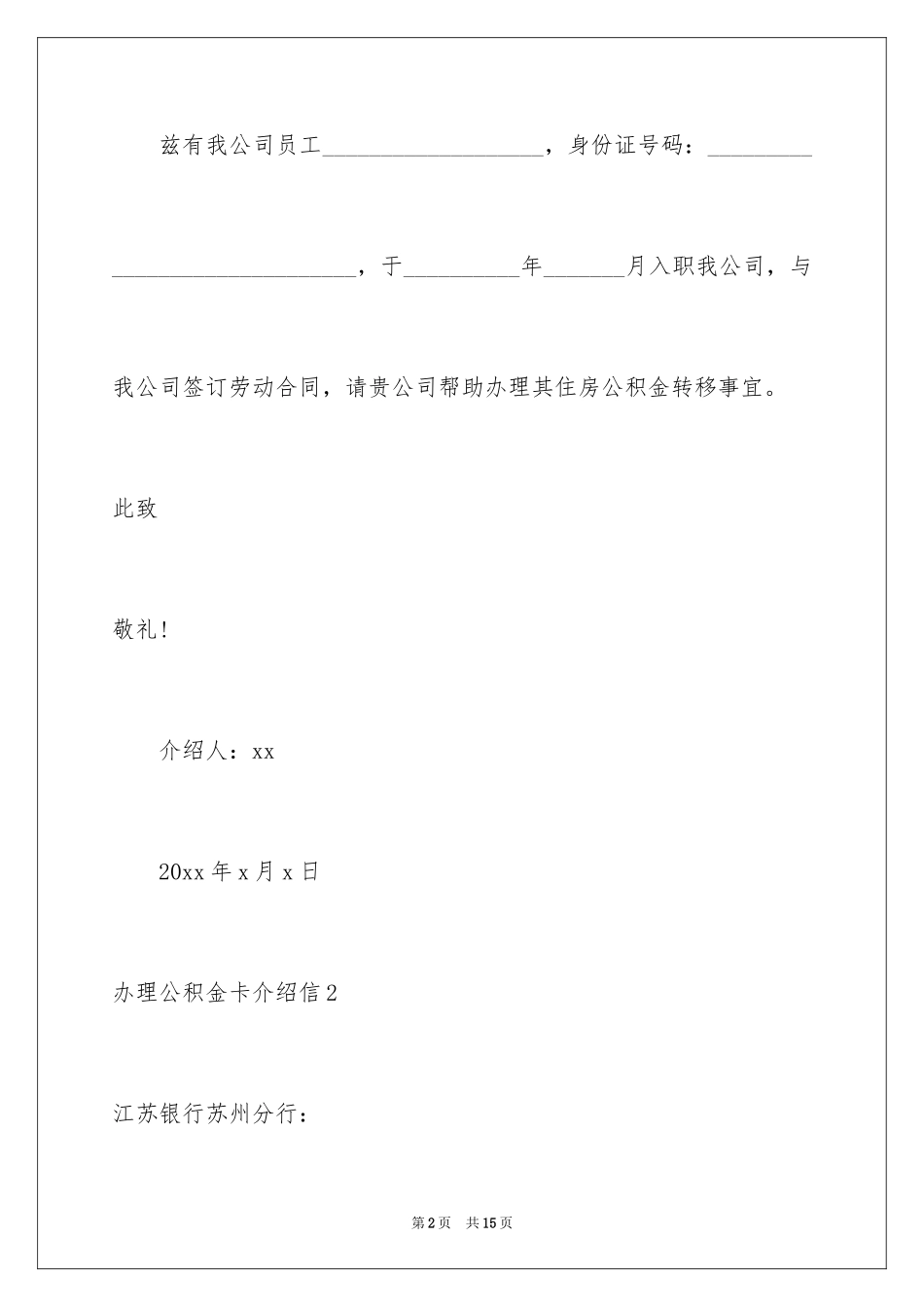 2024办理公积金卡介绍信_第2页