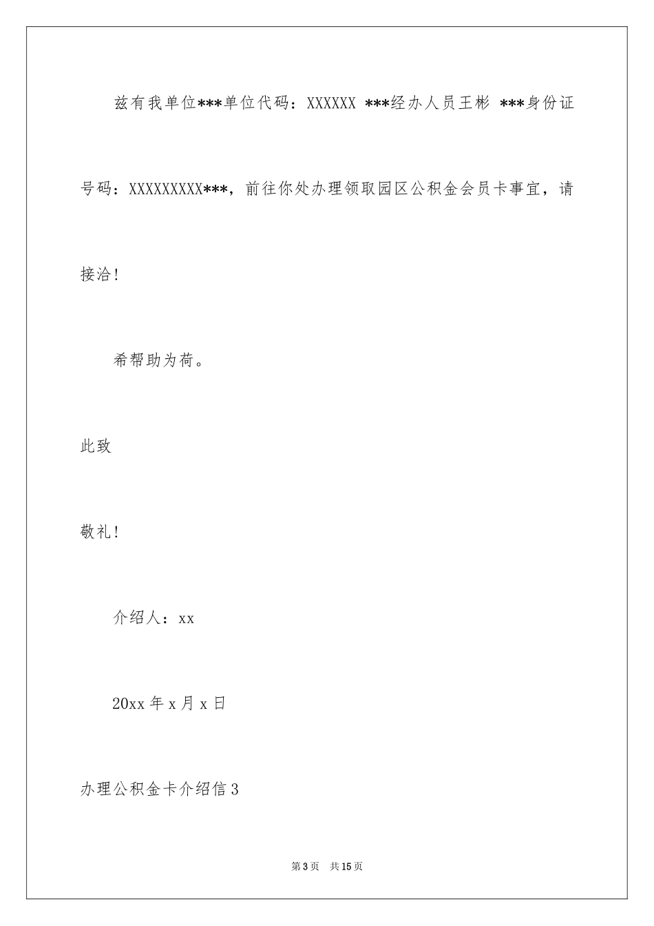 2024办理公积金卡介绍信_第3页