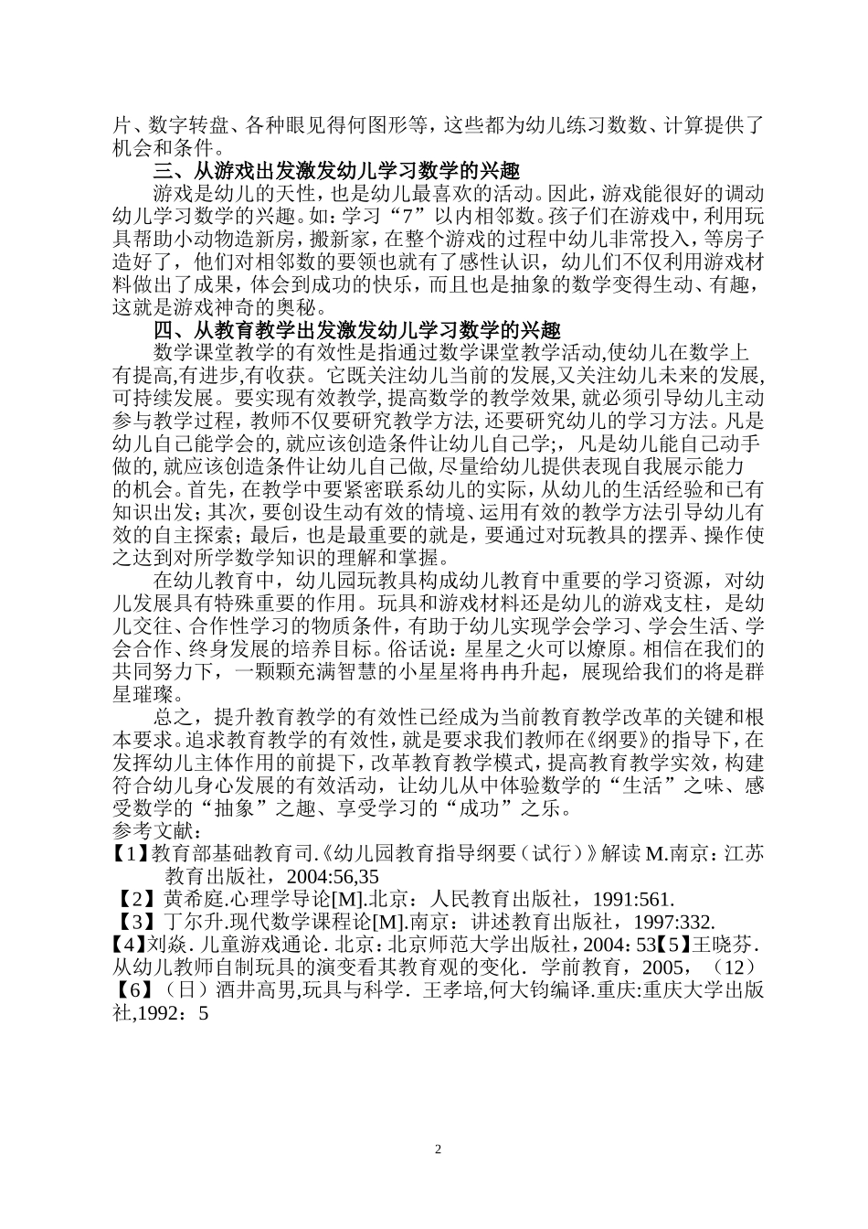 以玩教具为载体激发幼儿学习数学的兴趣_第2页