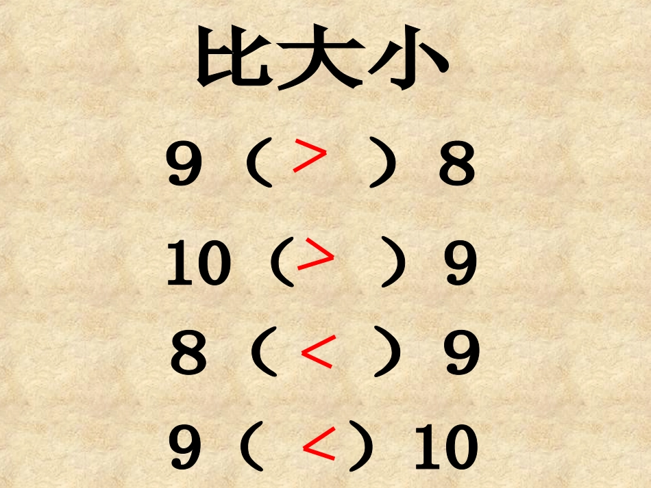 《10的分解》课件_第3页