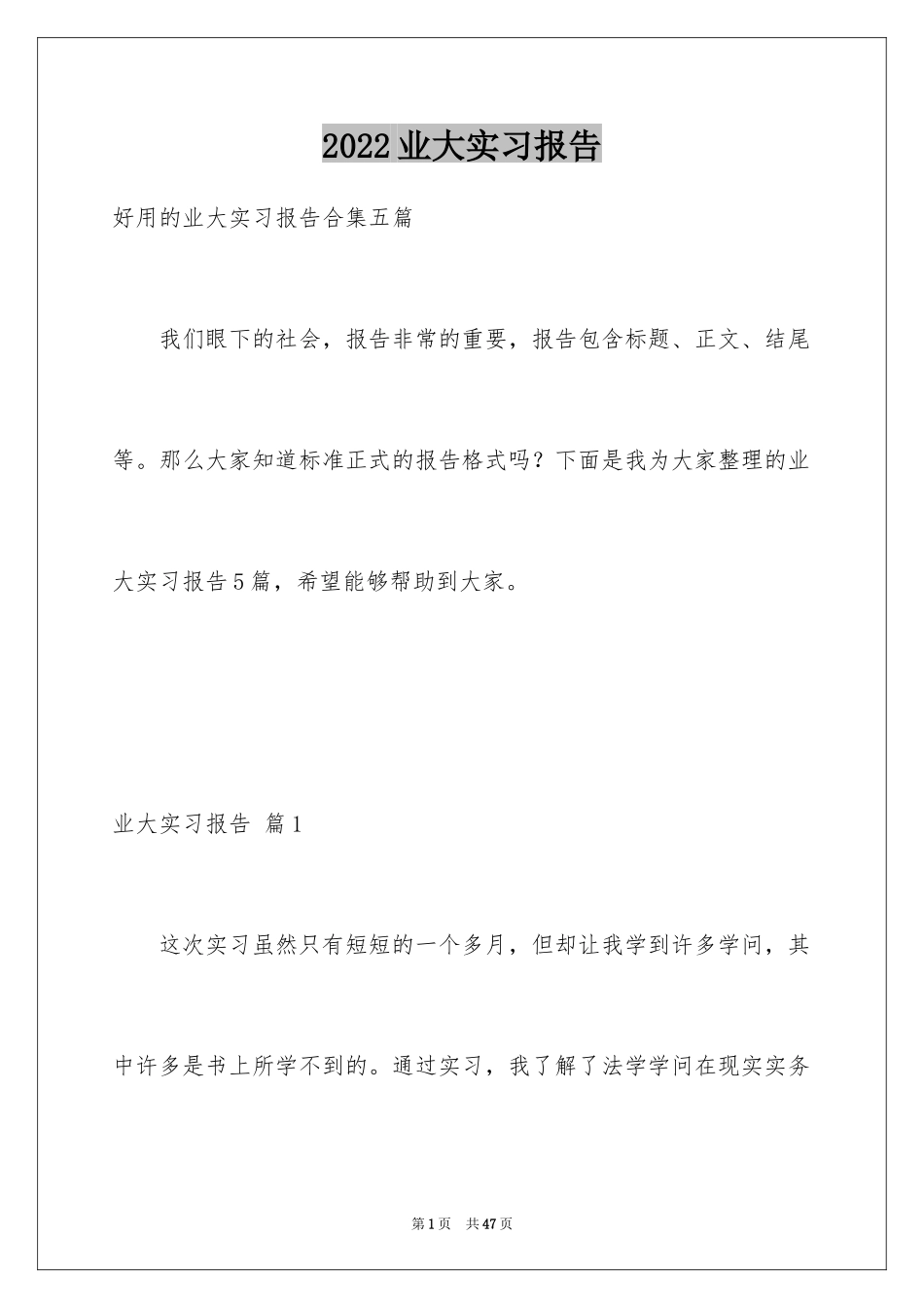 2024业大实习报告_25_第1页