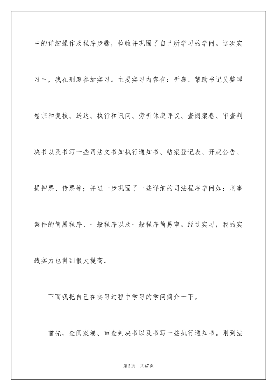 2024业大实习报告_25_第2页