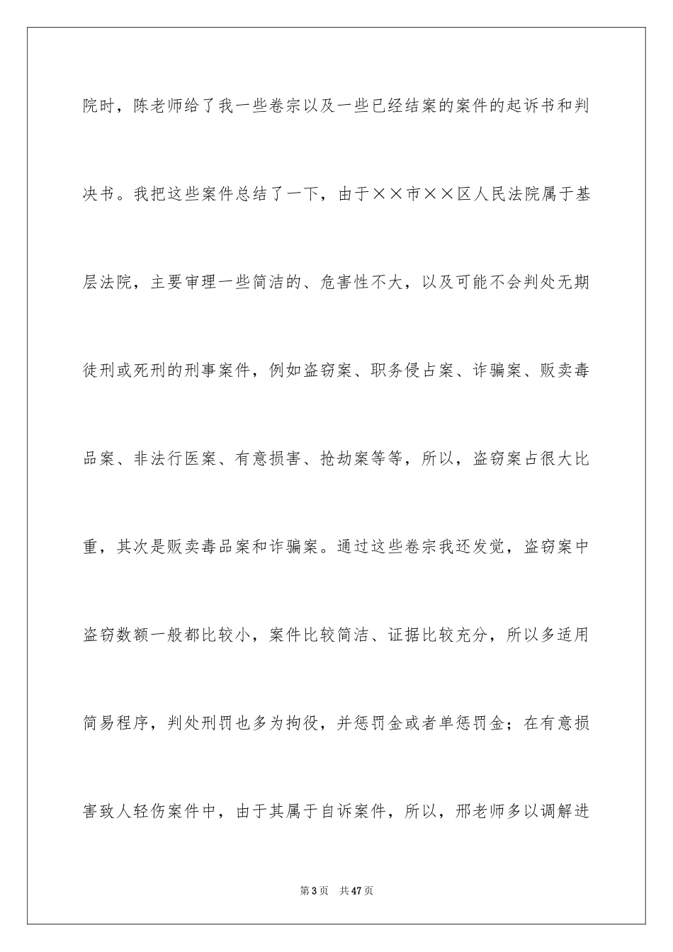 2024业大实习报告_25_第3页