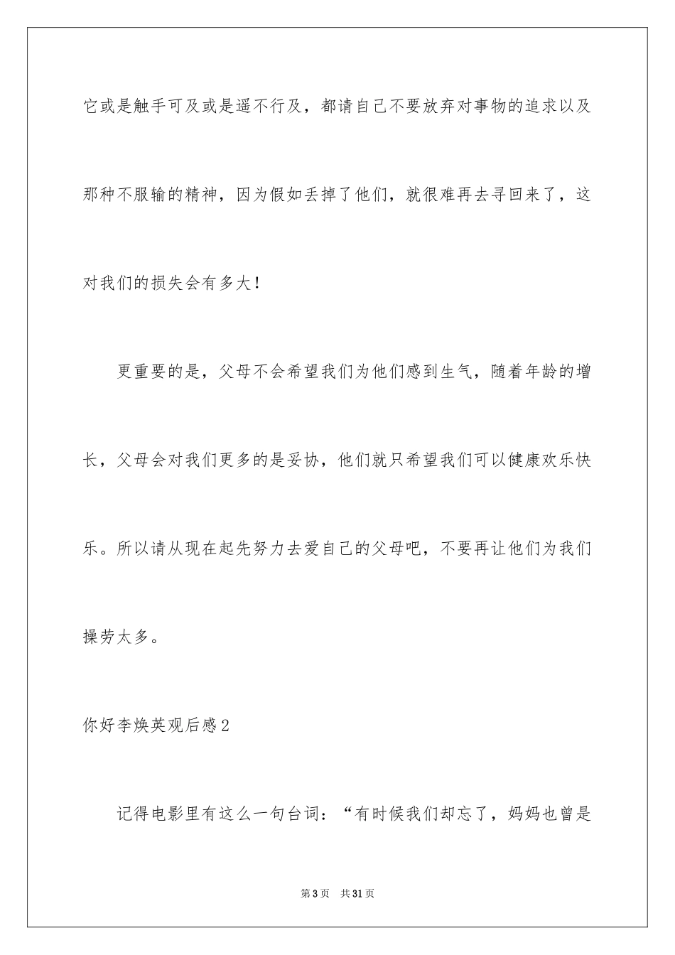 2024你好李焕英观后感_181_第3页