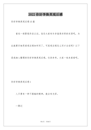 2024你好李焕英观后感_181