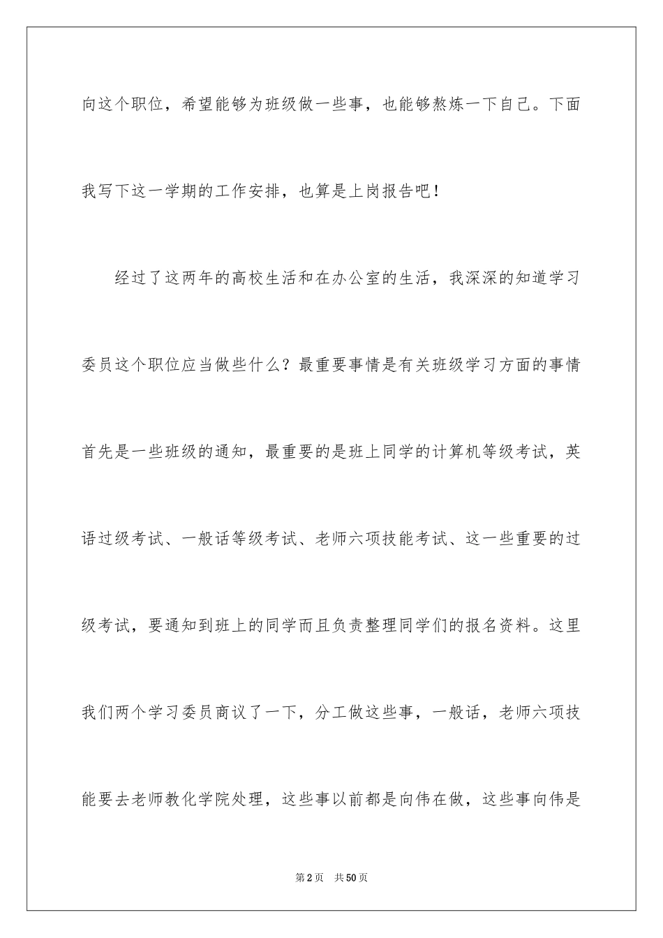 2024大学学习委员工作计划_第2页