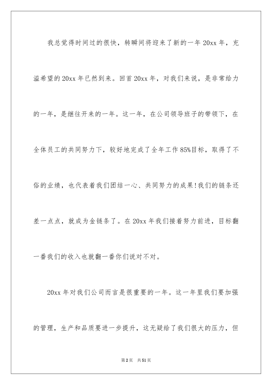 2024公司老总年会致辞_第2页