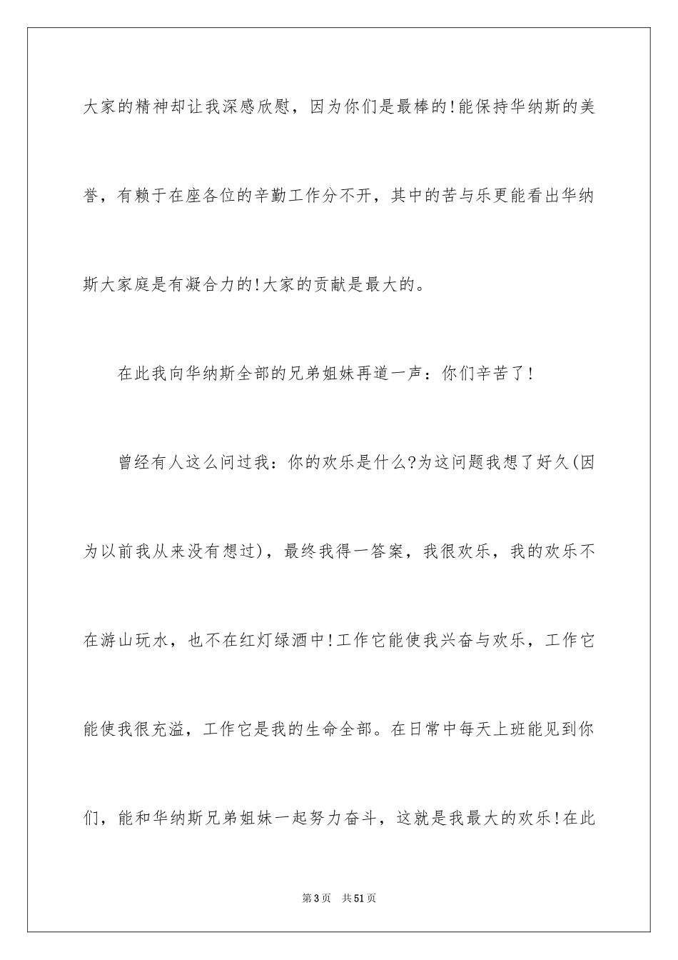 2024公司老总年会致辞_第3页