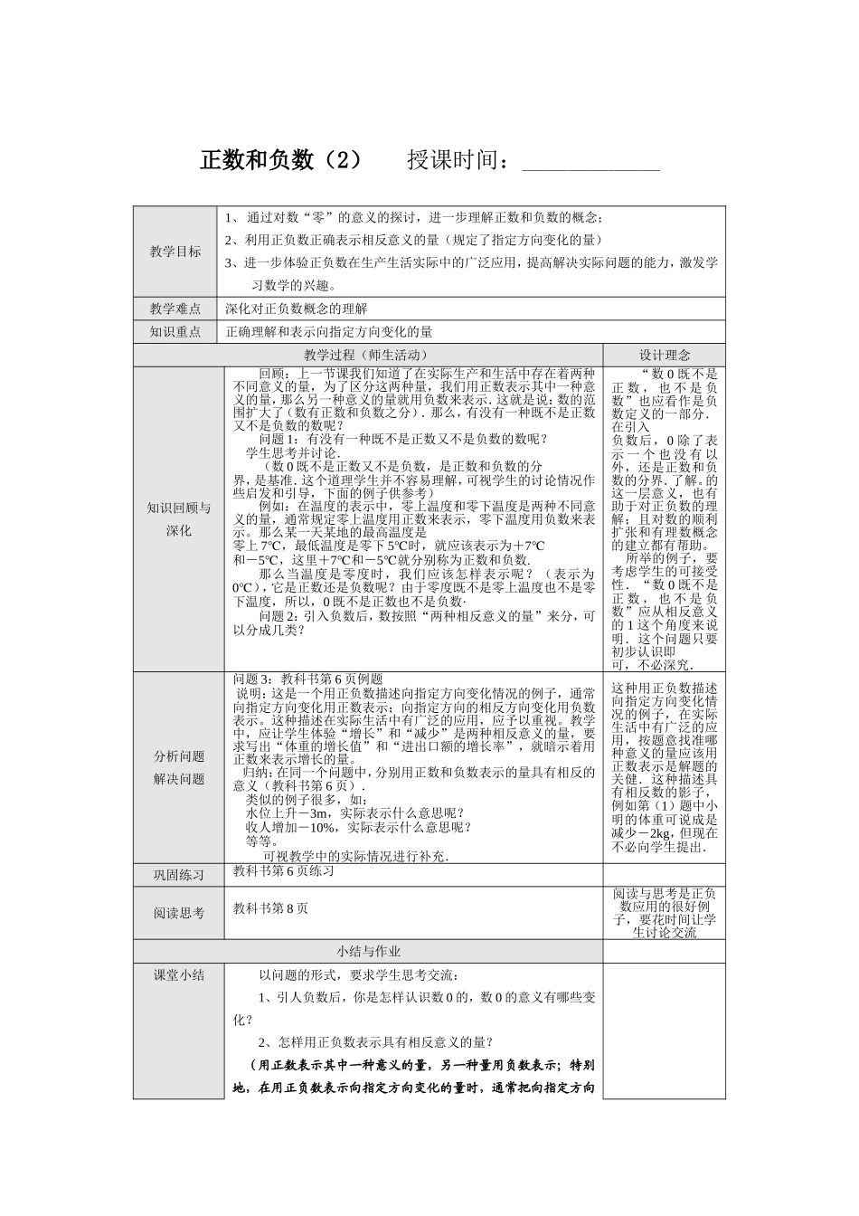 正数和负数（2）_第1页