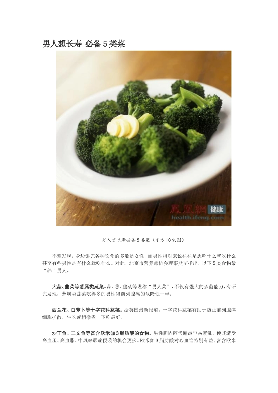 男人想长寿必备5类菜_第1页