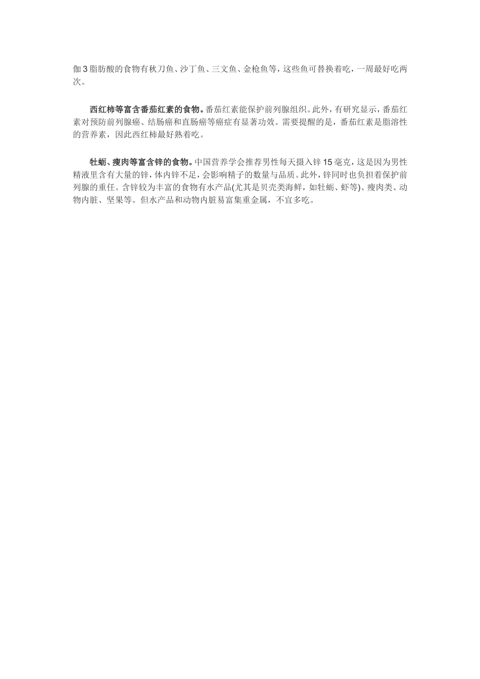 男人想长寿必备5类菜_第2页