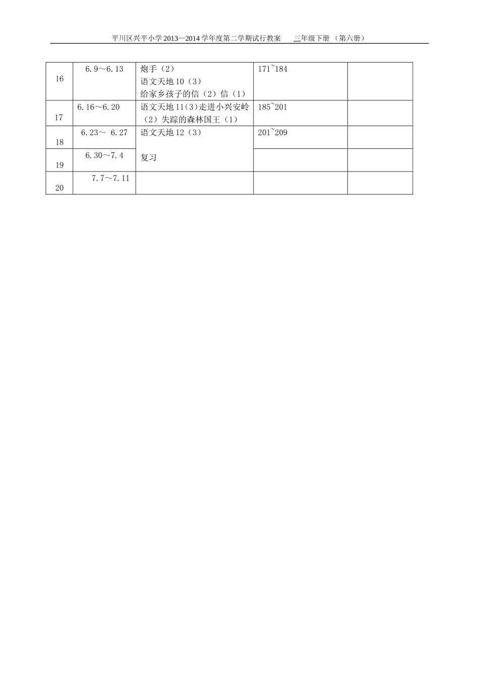 三年级语文下册进度计划1_第2页