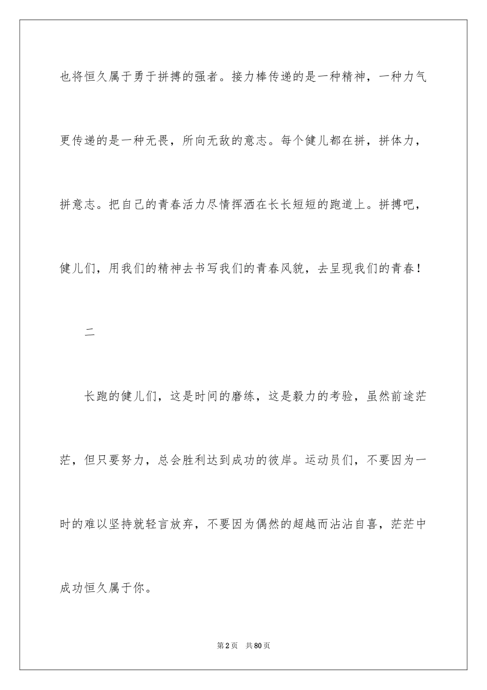 2024学生运动会加油稿_3_第2页