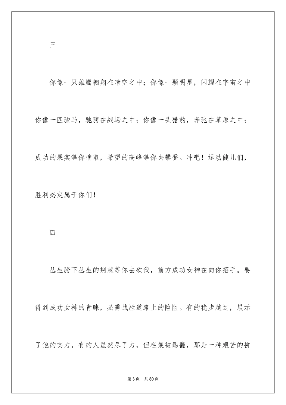 2024学生运动会加油稿_3_第3页