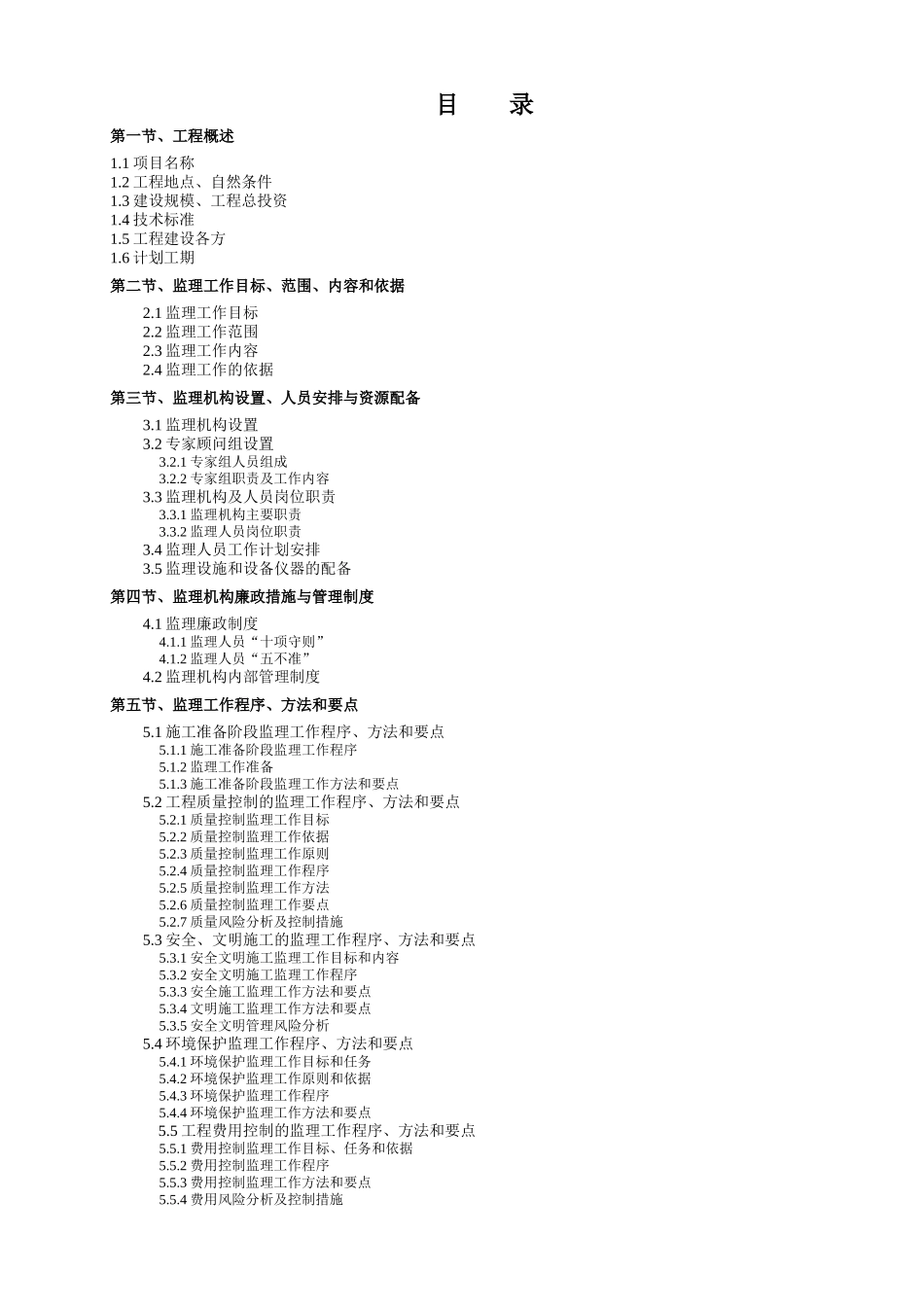 德庆乡顶嘎村公路工程监理规划_第2页