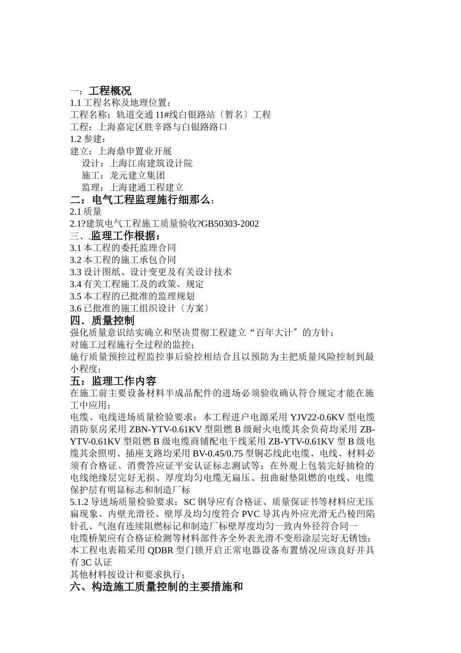 安装工程(水电)施工监理实施细则_第3页