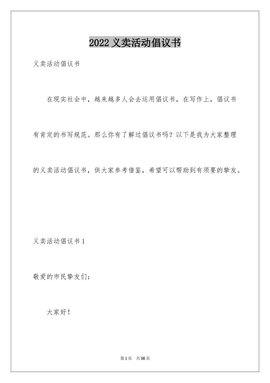 2024义卖活动倡议书_第1页