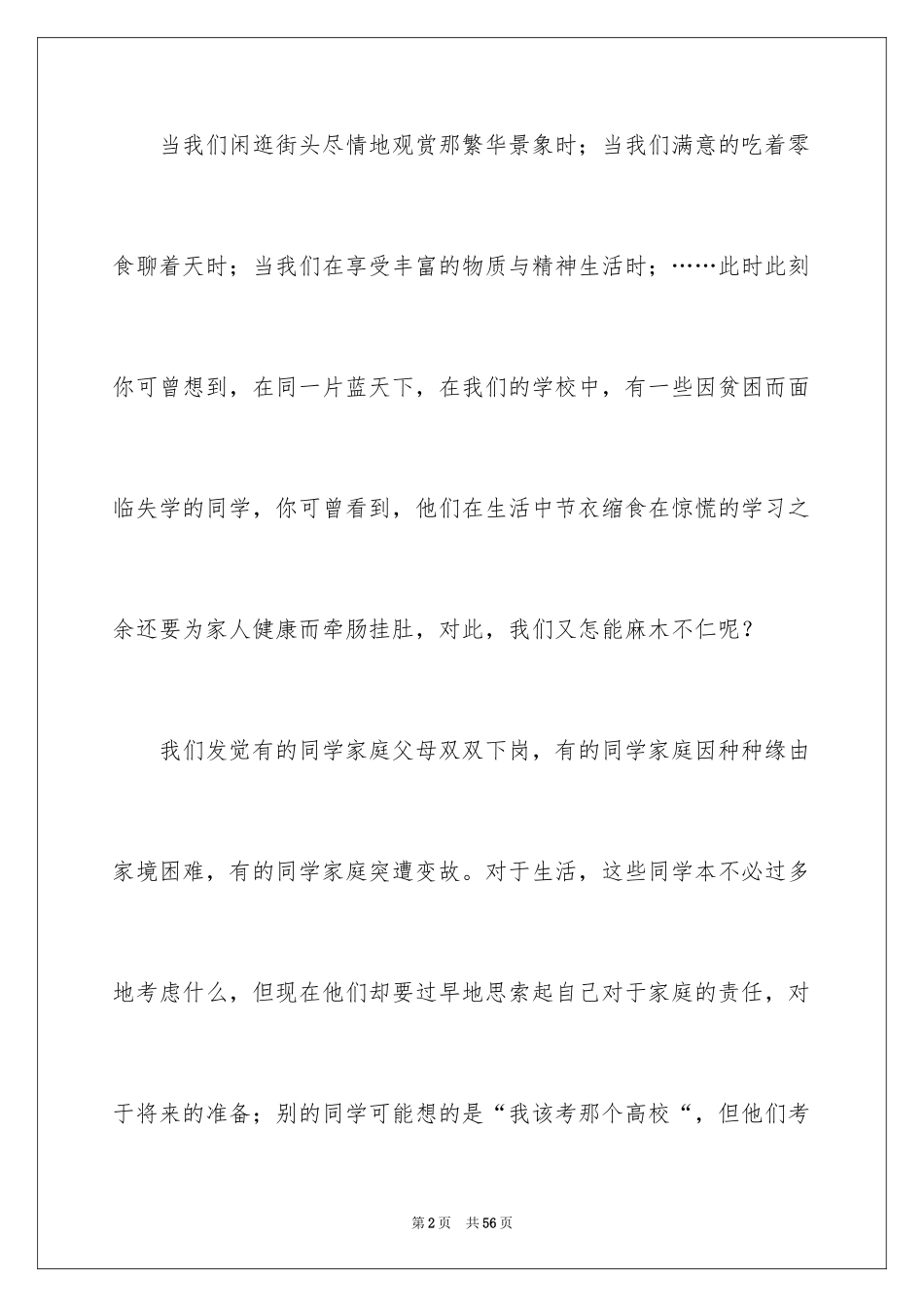 2024义卖活动倡议书_第2页