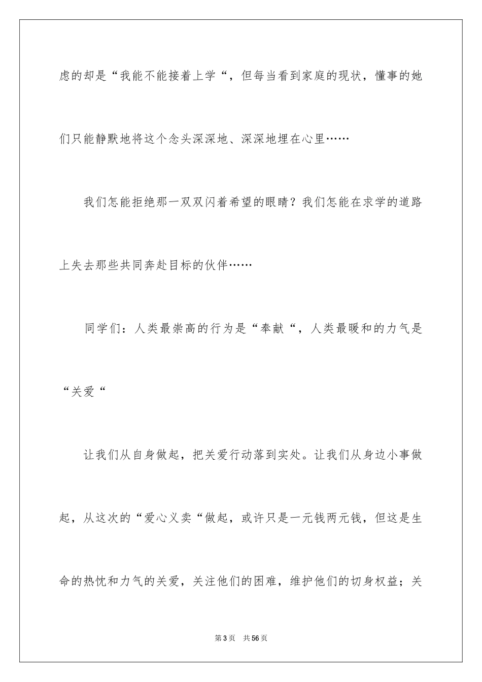 2024义卖活动倡议书_第3页