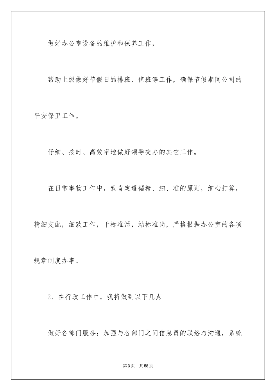 2024前台文员的工作计划_3_第3页