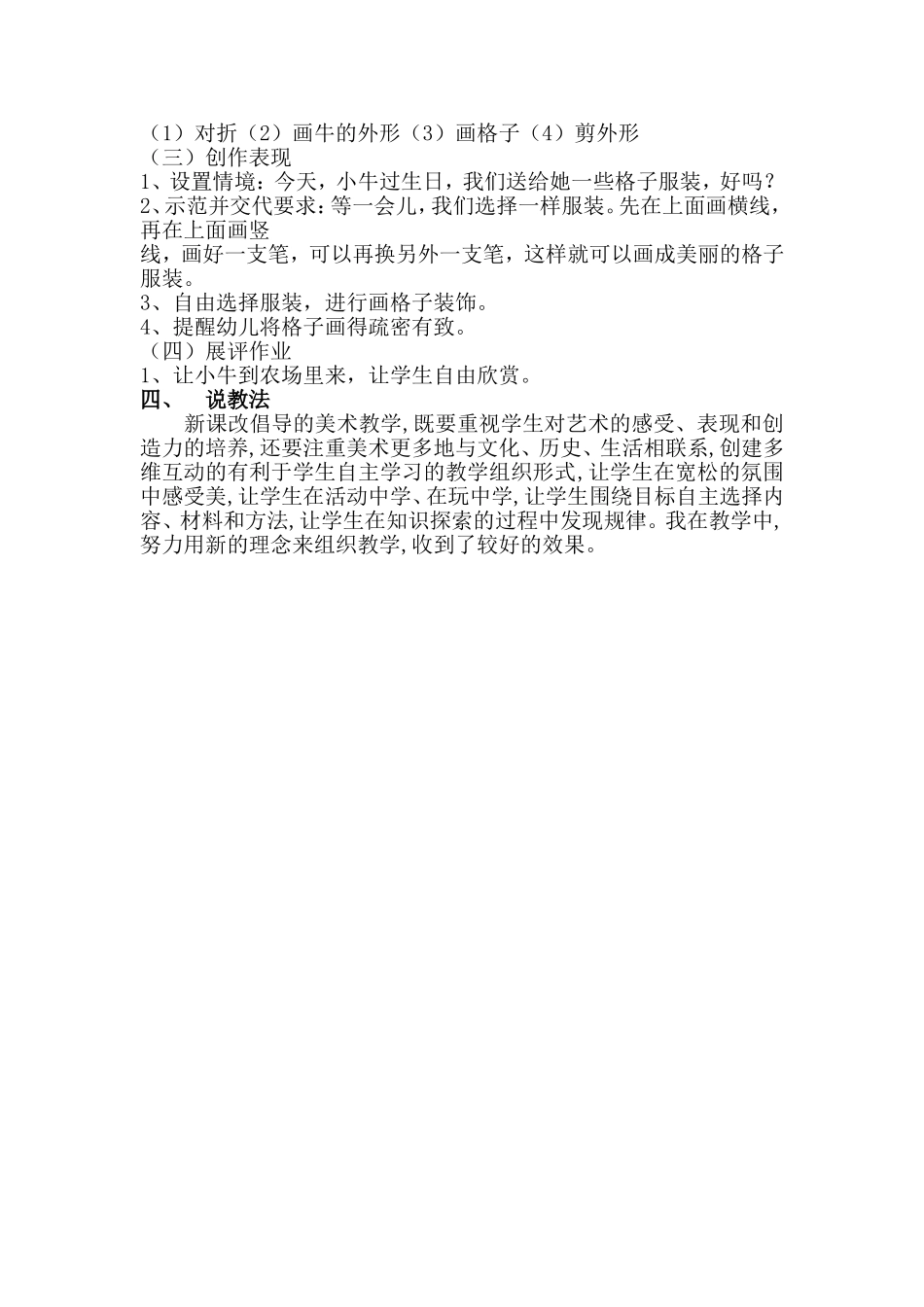 花格子小牛说课稿_第2页