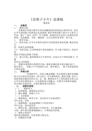 花格子小牛说课稿