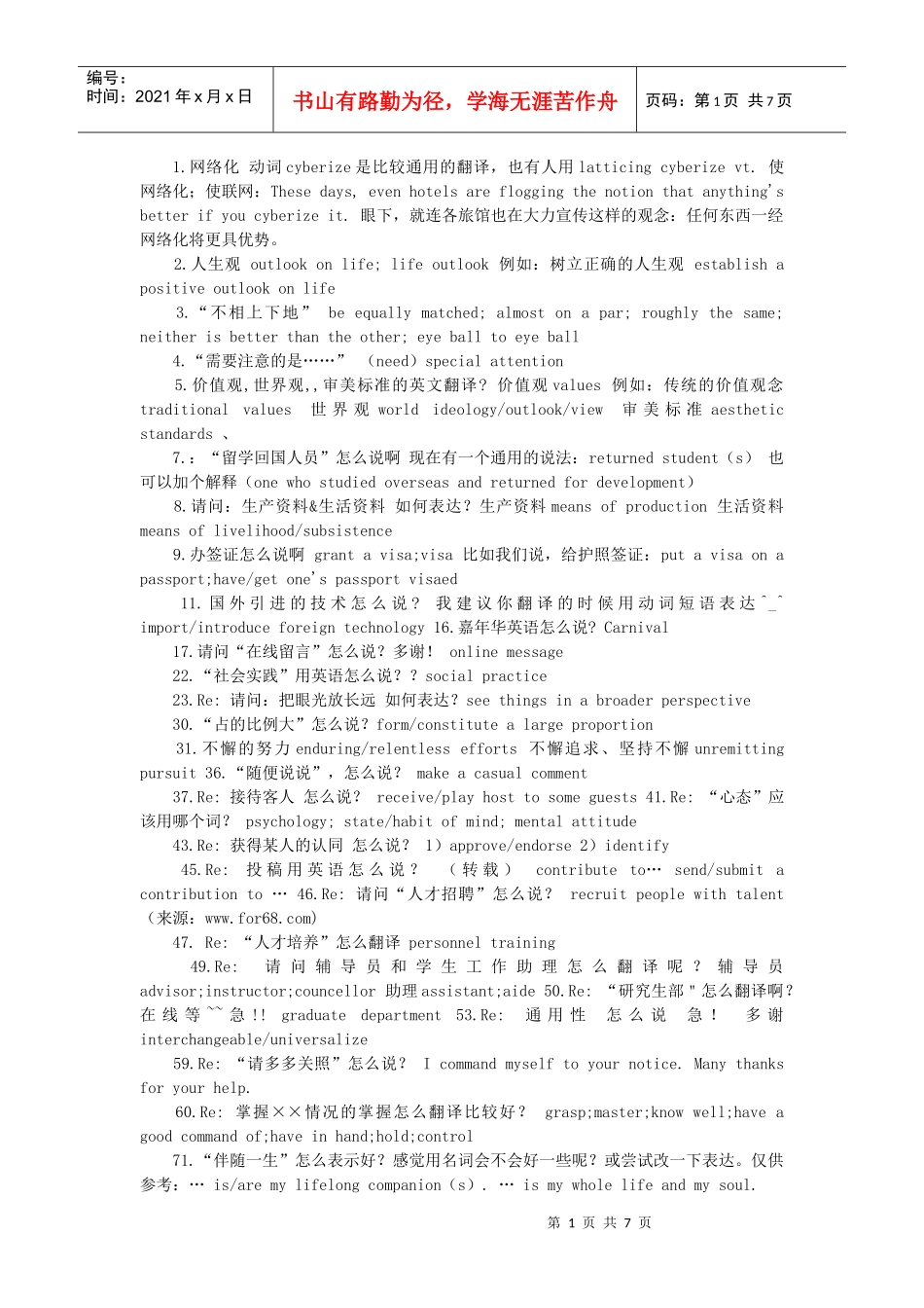 报刊新闻常见英译_第1页