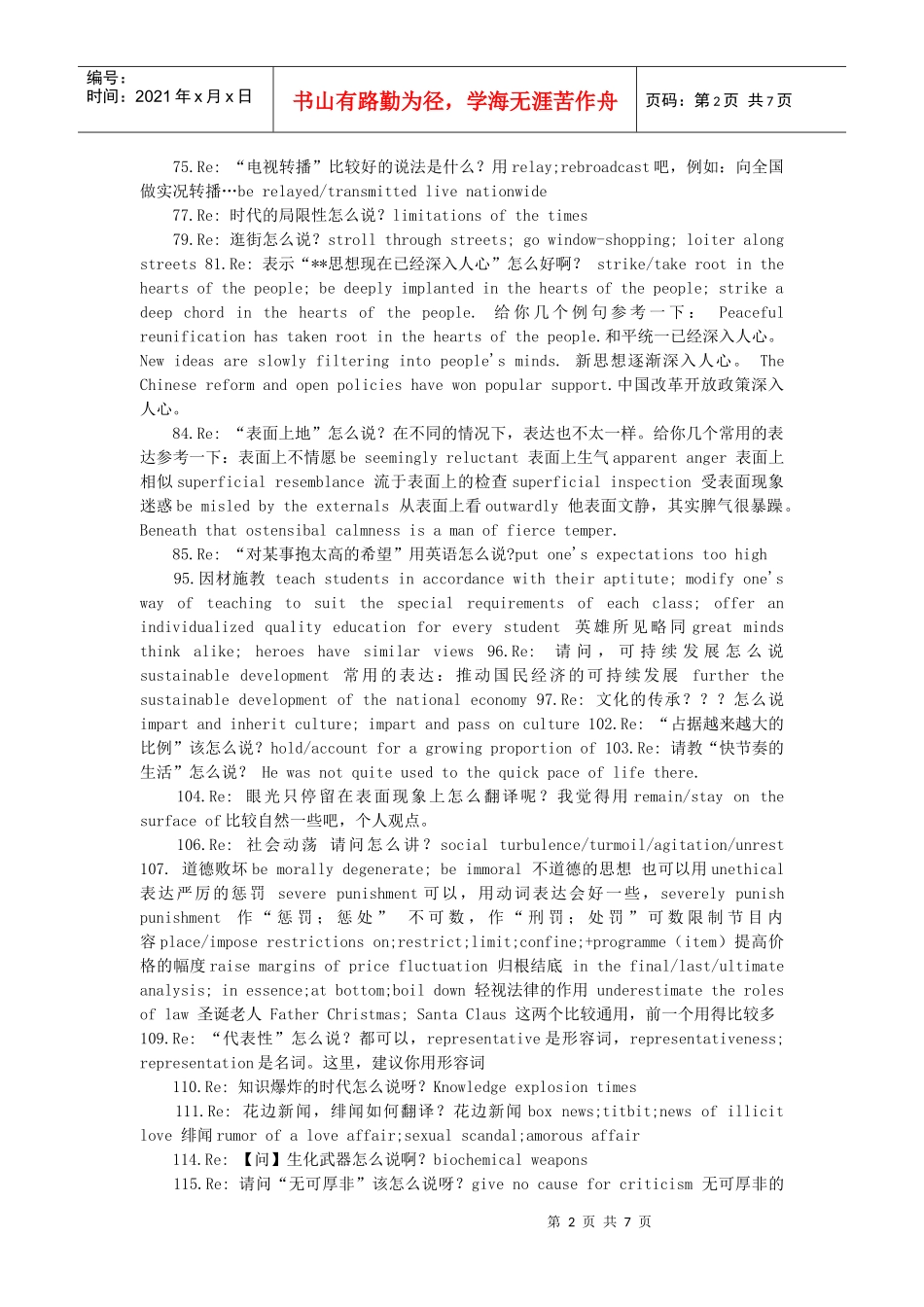 报刊新闻常见英译_第2页